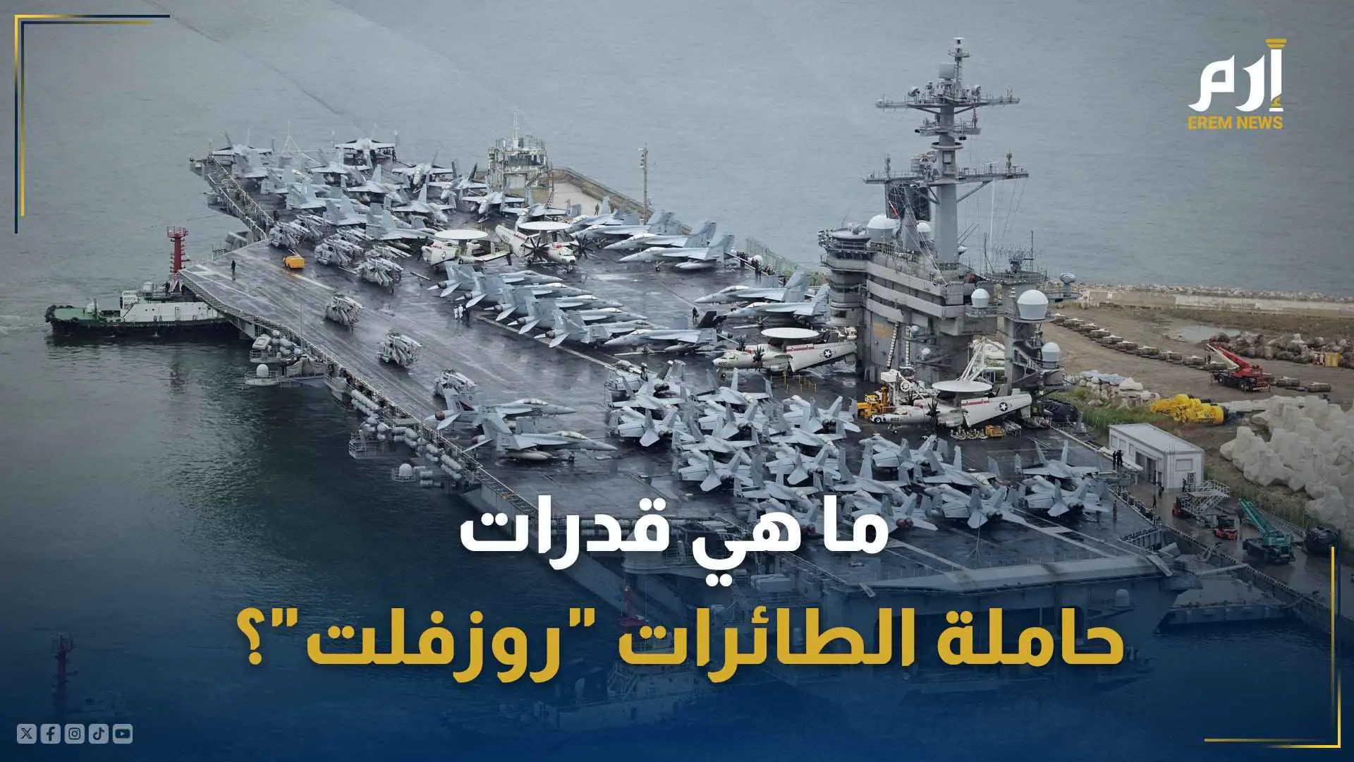 "روزفلت"