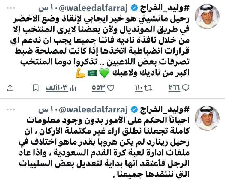 تغريدة وليد الفراج