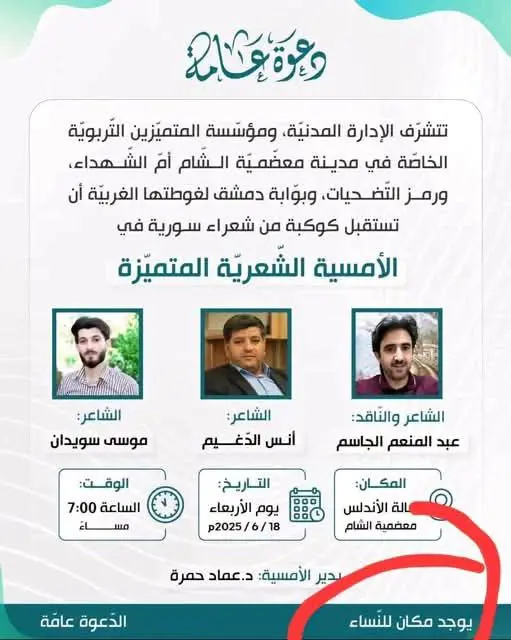 تركيا اليوم إعلان عن "أمسية شعرية" يشعل الجدل في سوريا 9c25cd2f-7593-4f86-8d70-0529b54c6068