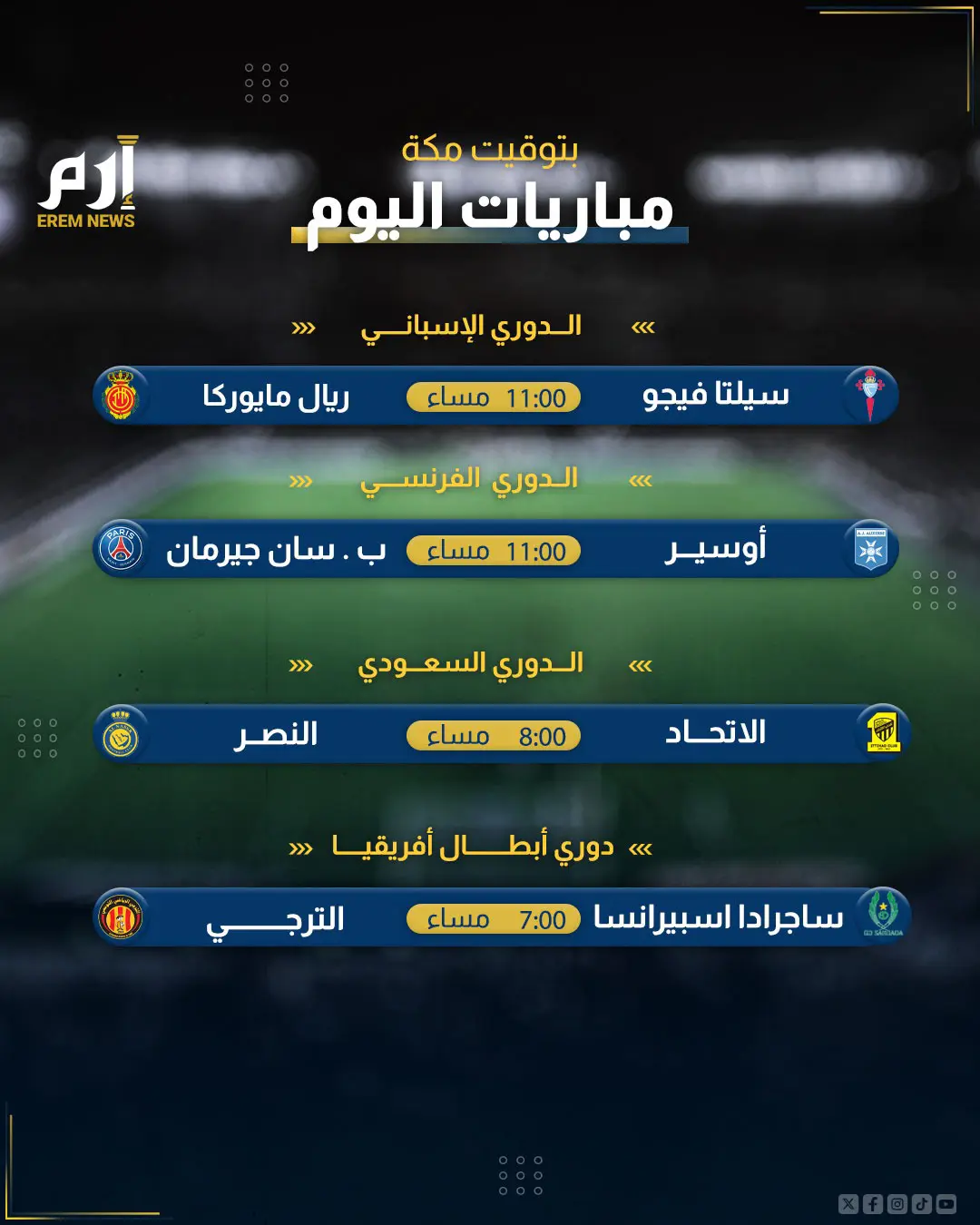 مباريات اليوم الجمعة