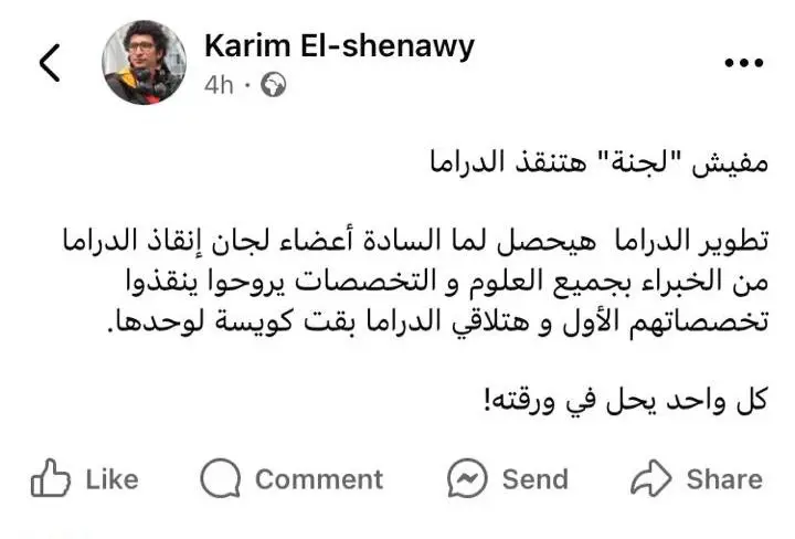 منشور كريم الشناوي