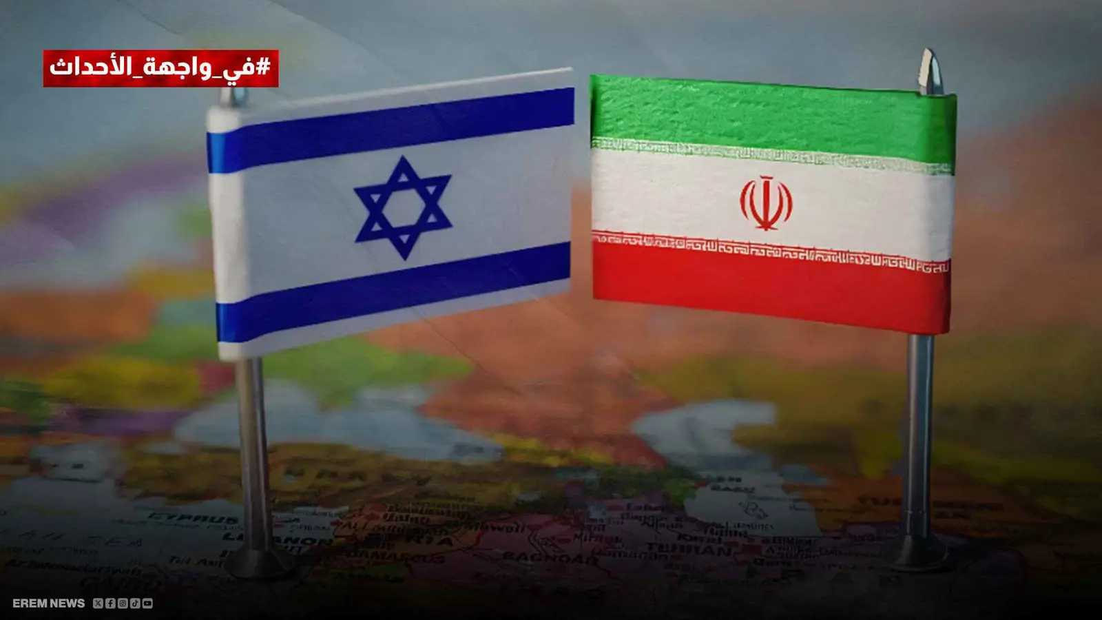 دولة الموساد في العمق الإيراني.. جبهة خفية تُرهق طهران (فيديو إرم)