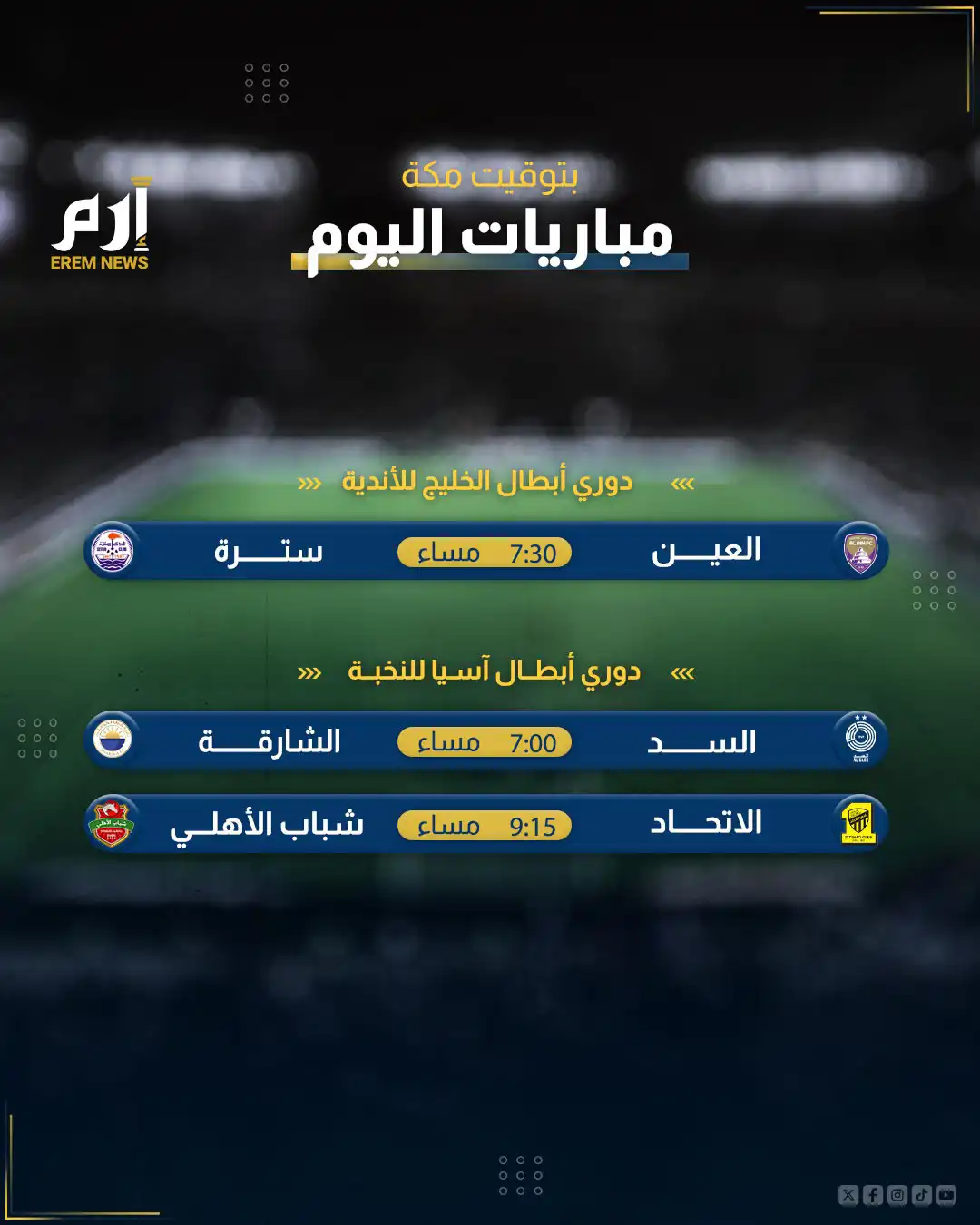 مباريات اليوم