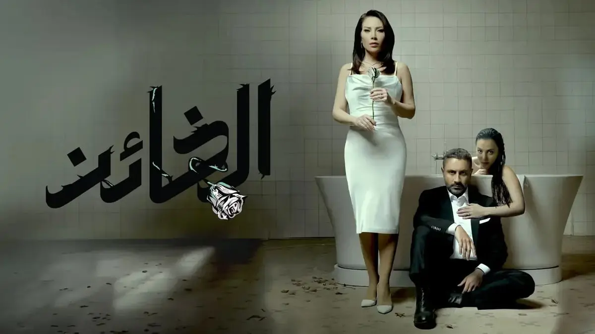 المجتمع السوري بين دراما الخيانة وخيانة الدراما