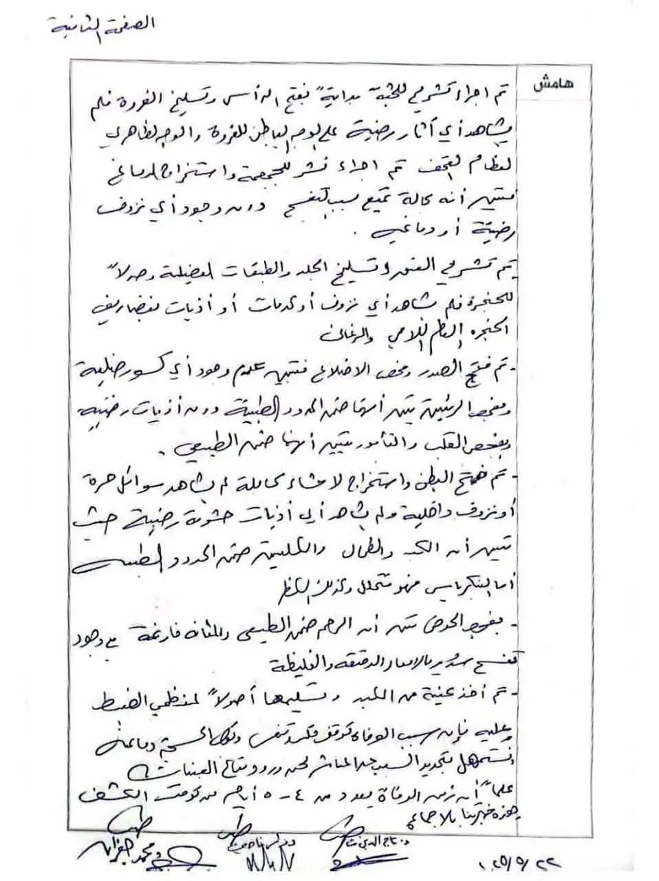 تقرير الطب الشرعي حول وفاة آية بلوق