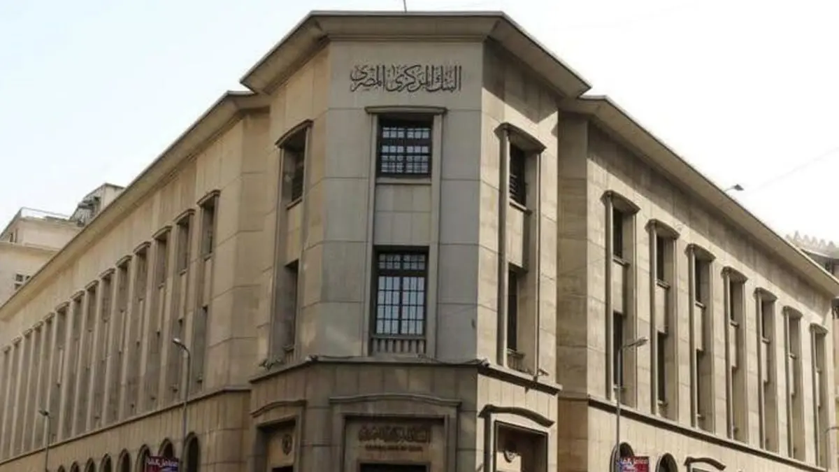 "المركزي المصري": أسعار الفائدة ستهبط مجددًا