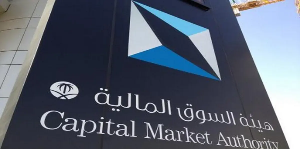 هيئة السوق السعودية تقرر زيادة عمولة تداول الأسهم المدرجة