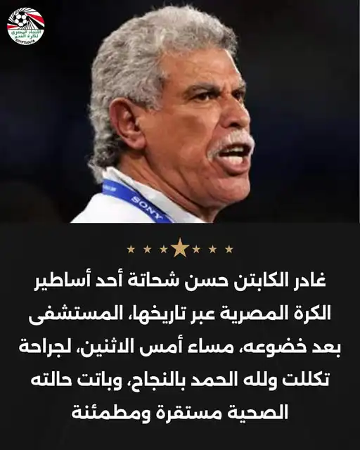 حسن شحاتة
