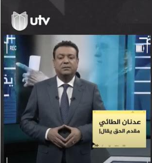 مقدم برنامج الحق يقال