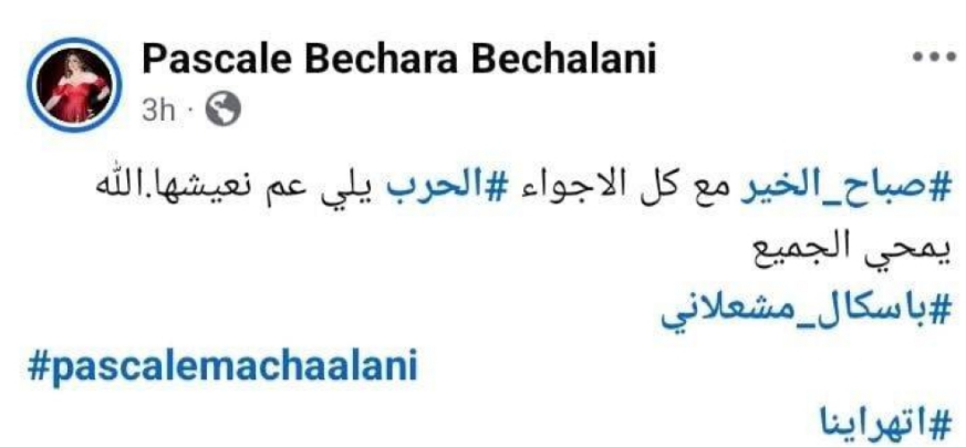منشور باسكال مشعلاني