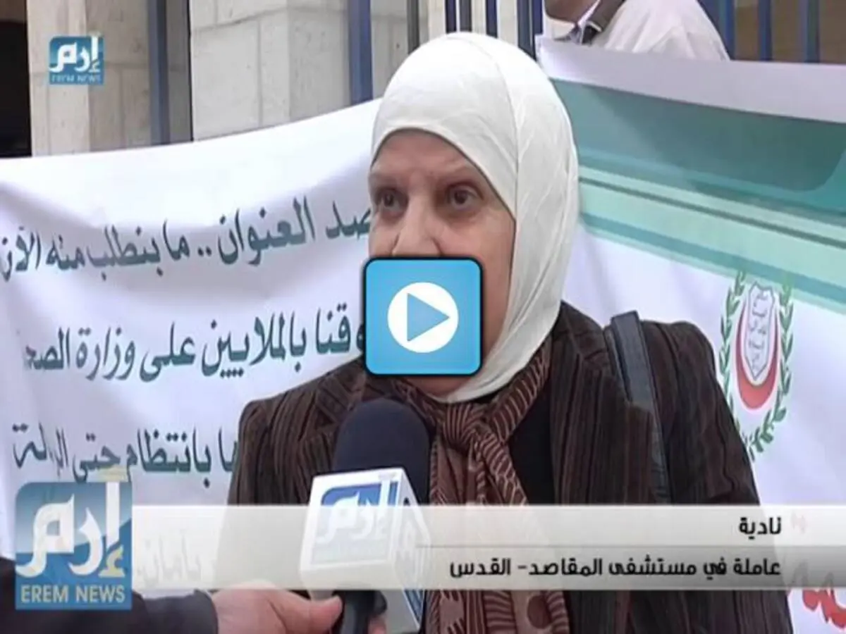 أزمة مالية خانقة تهدد عمل مستشفى فلسطيني بالقدس
