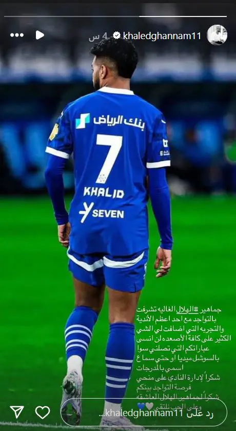 رسالة خالد الغنام لاعب الهلال