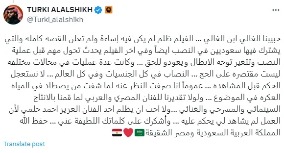 رد تركي آل الشيخ