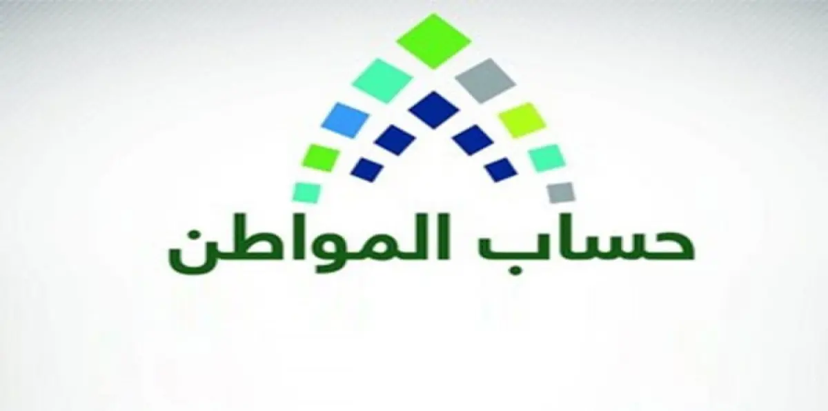 السعودية.. "حساب المواطن" يبدأ باستقبال الشكاوى على مبالغ الاستحقاق الخاصة بالدفعة الثالثة (فيديو)