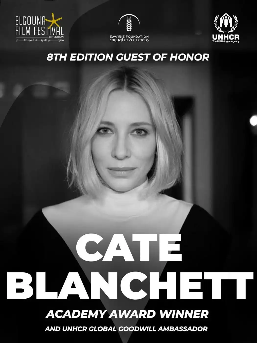 مهرجان الجونة السينمائي يكرم كيت بلانشيت