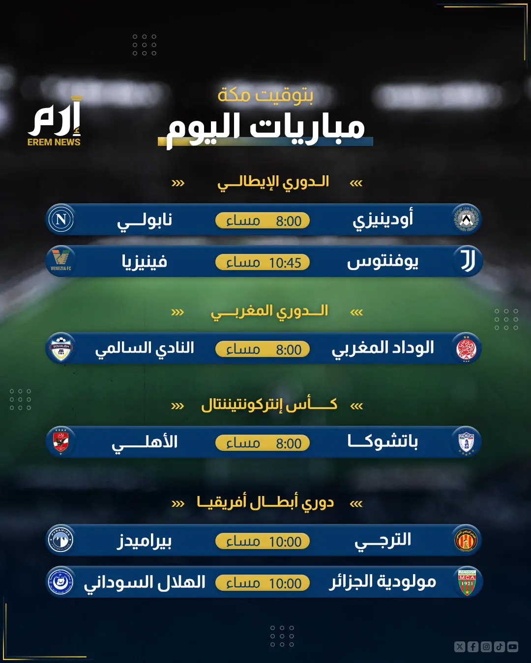 مباريات اليوم