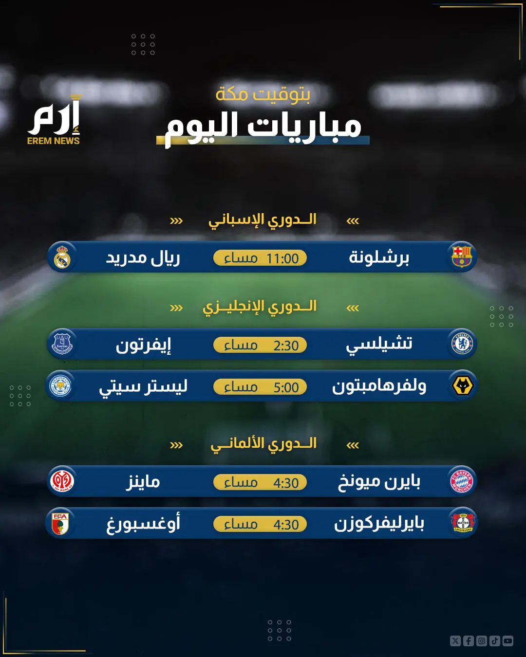 مباريات اليوم