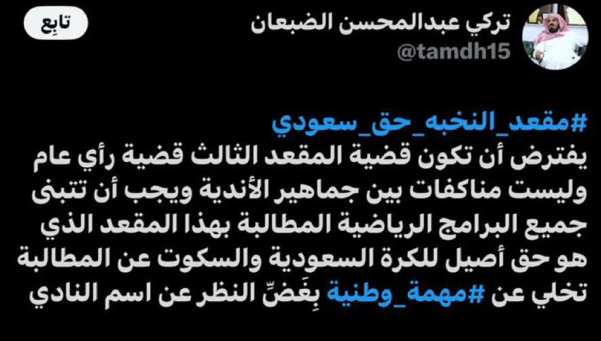 تغريدة تركي الضبعان