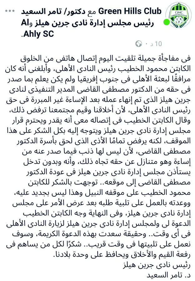 بيان نادي جرين هيلز
