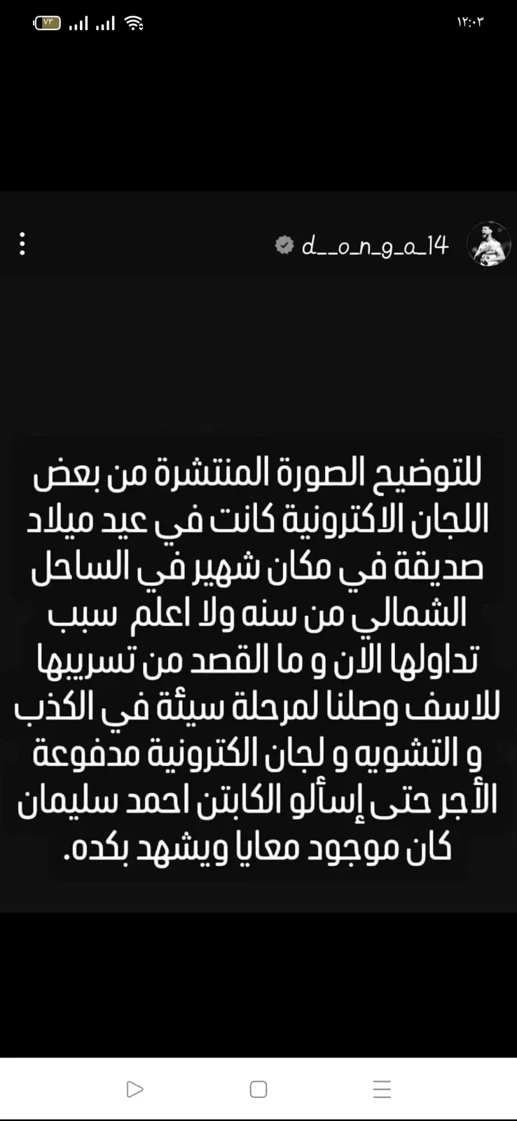 رد دونغا على الفيديو المسرب