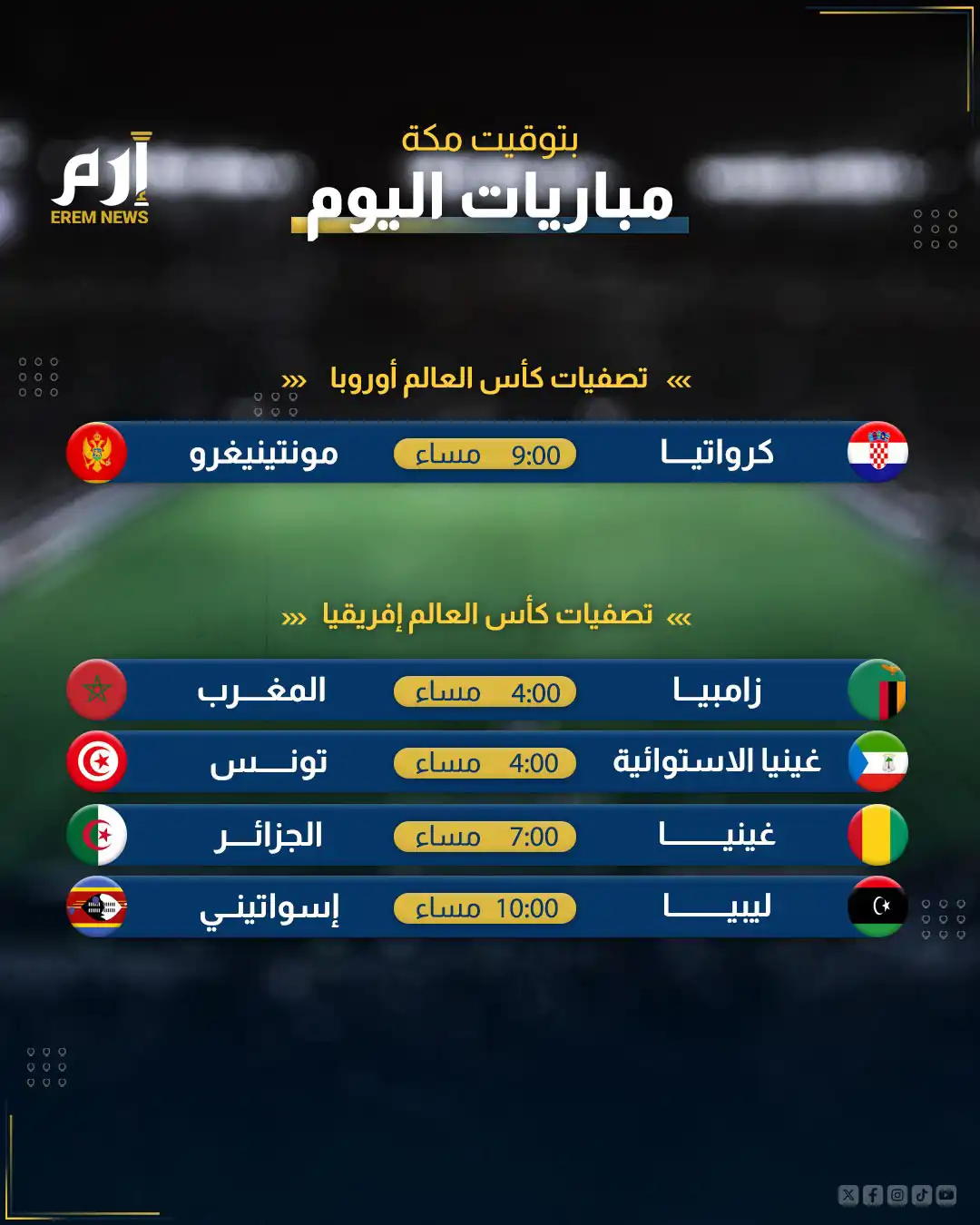 مباريات اليوم