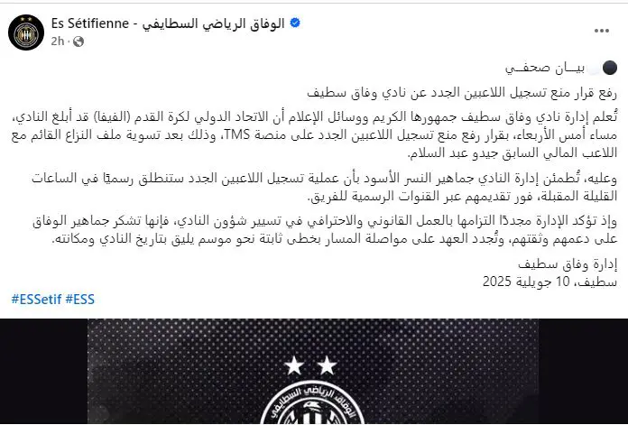 بيان وفاق سطيف الجزائري