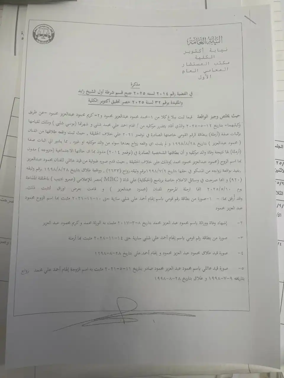 مستندات المحكمة