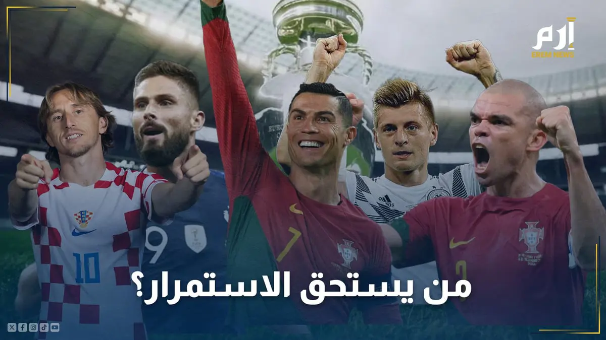 نجوم يخوضون "كأس أوروبا" الأخيرة.. مَن يستحق الاستمرار؟