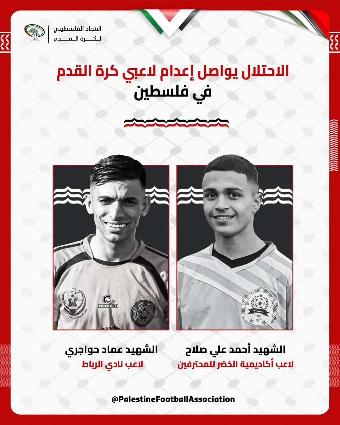 بيان الاتحاد الفلسطيني