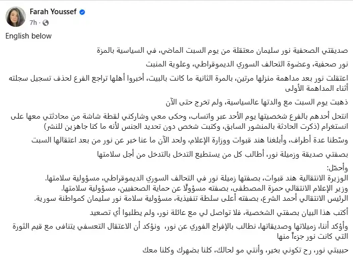 تدوينة فرح يوسف