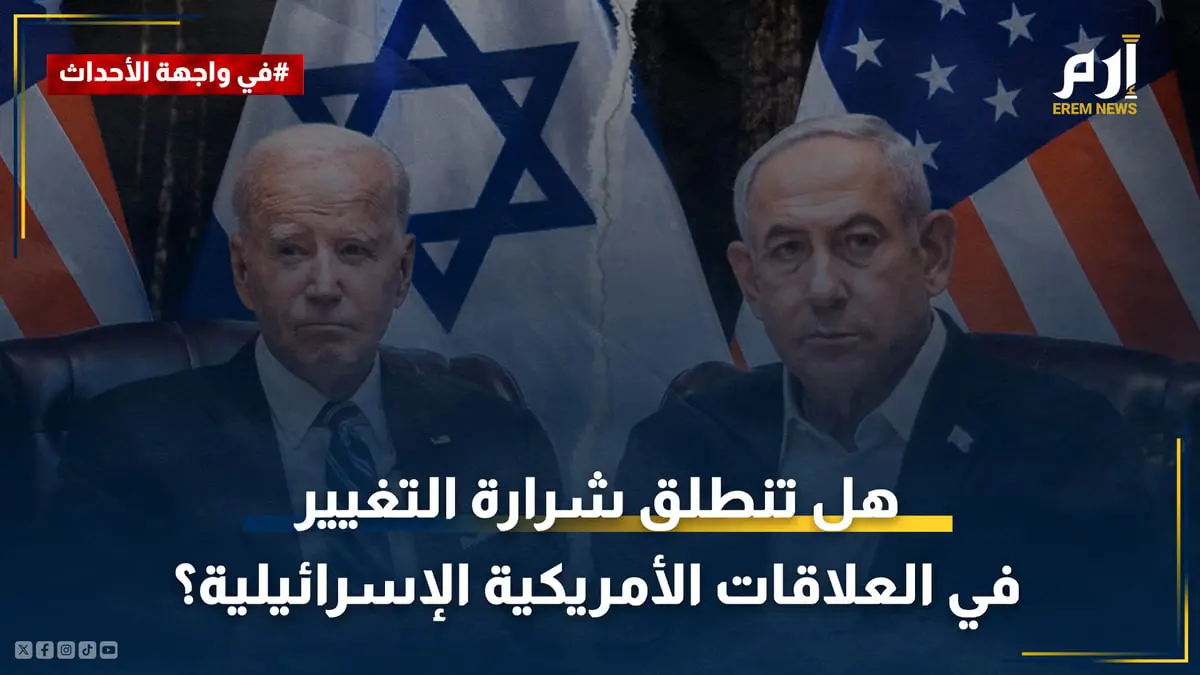 صفقة "القنابل الغبية".. بداية "التغيير" في العلاقات الإسرائيلية الأمريكية؟