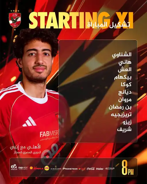 تشكيل الأهلي