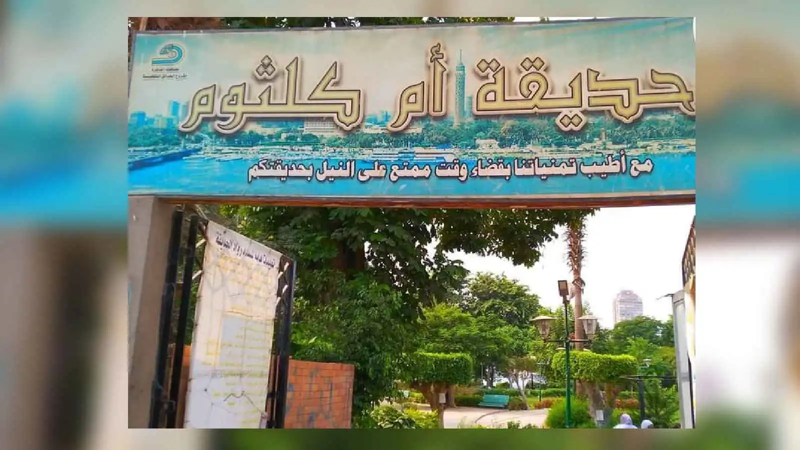 عمرها نصف قرن.. إزالة حديقة أم كلثوم في القاهرة (صورة)