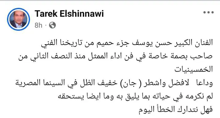 منشور طارق الشناوي