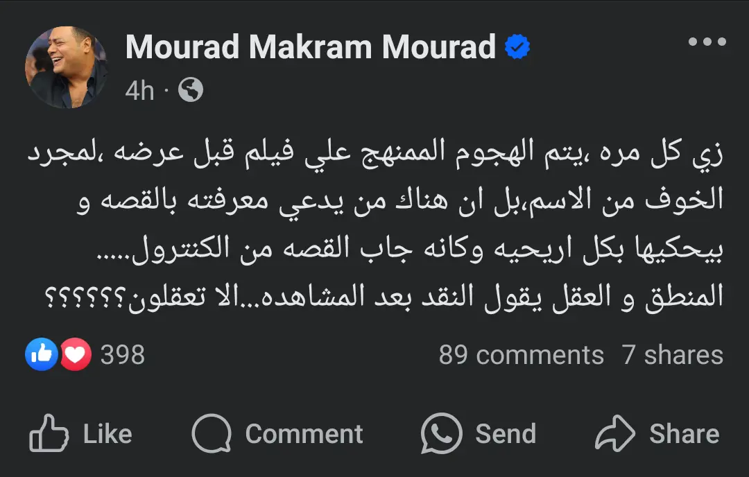 منشور مراد مكرم 