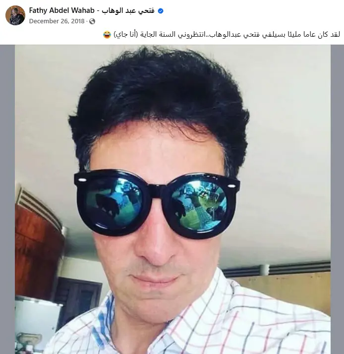سيلفي فتحي عبد الوهاب التي نالت شهرة 
