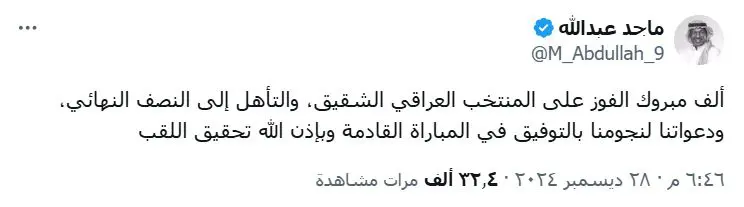 تعليق ماجد عبد الله