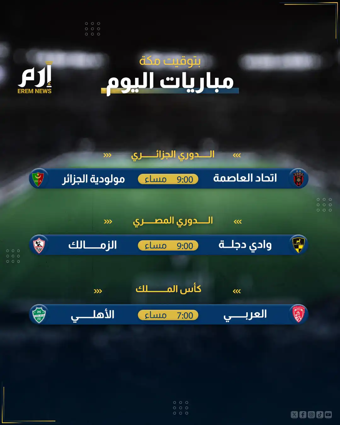 مباريات اليوم