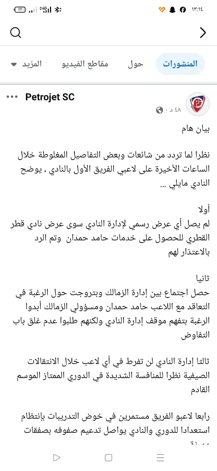 بيان بتروجت