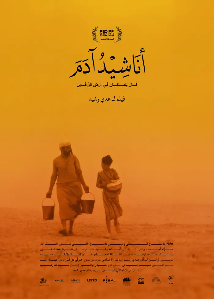 بوستر فيلم أناشيد آدم