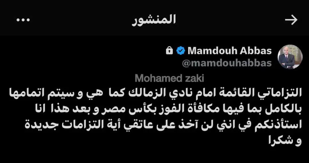 تغريدة ممدوح عباس