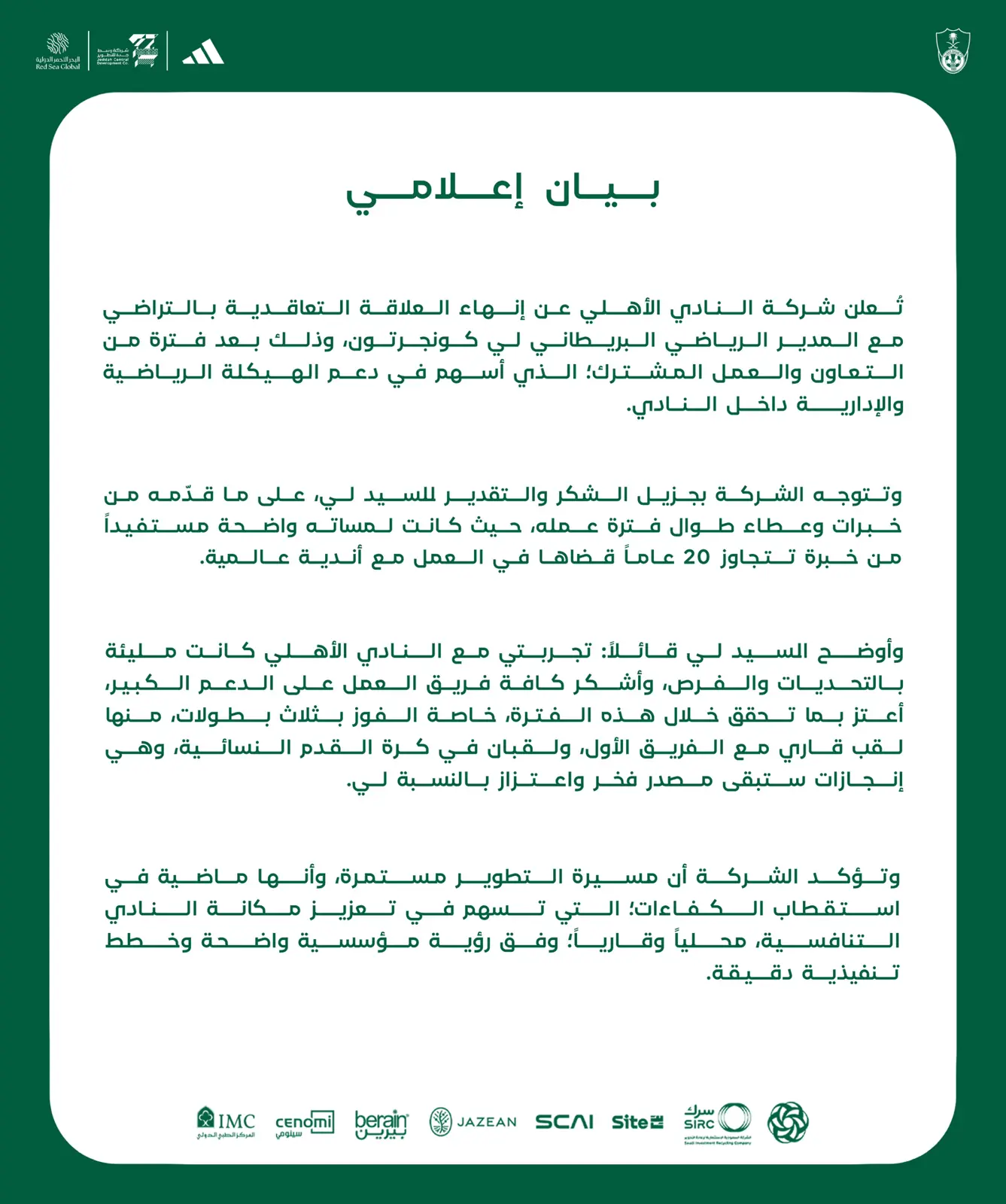 بيان الأهلي السعودي