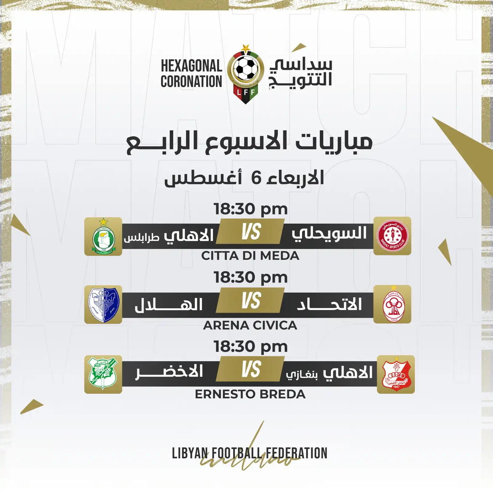 مباريات الدوري