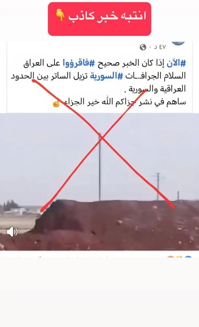 مقطع من الفيديو المزيف عن الحدود العراقية