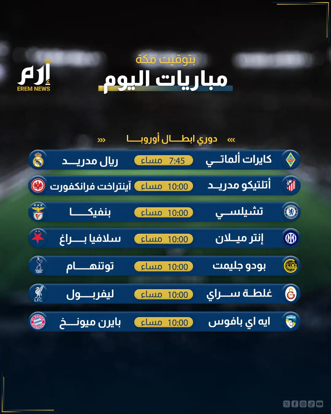 مباريات اليوم