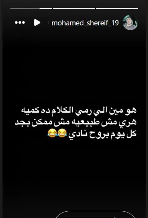 تدوينة محمد شريف