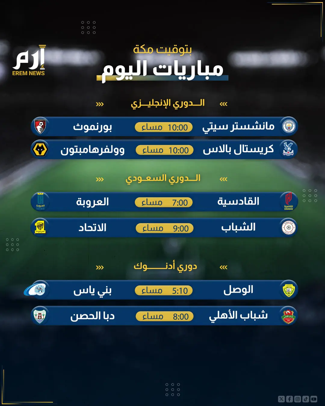 مباريات اليوم