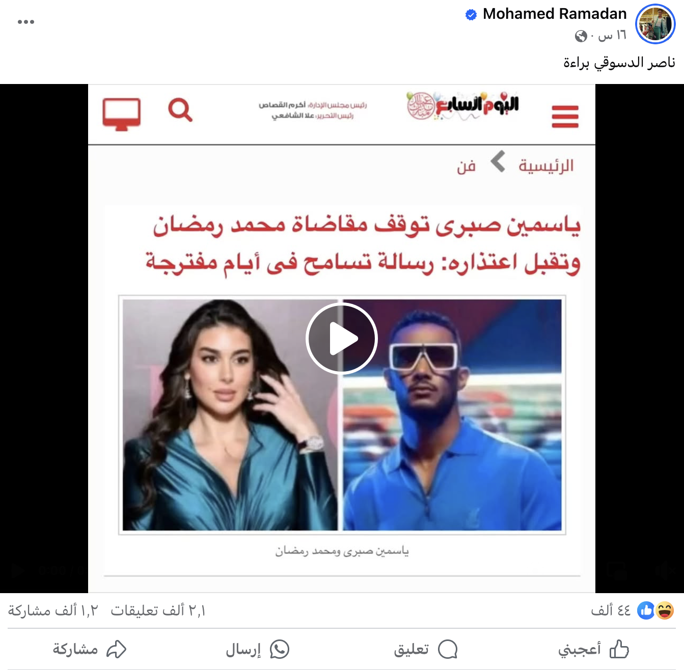منشور محمد رمضان