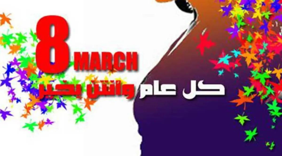 المرأة العربية أعطيت نصف فرصة ونجحت
