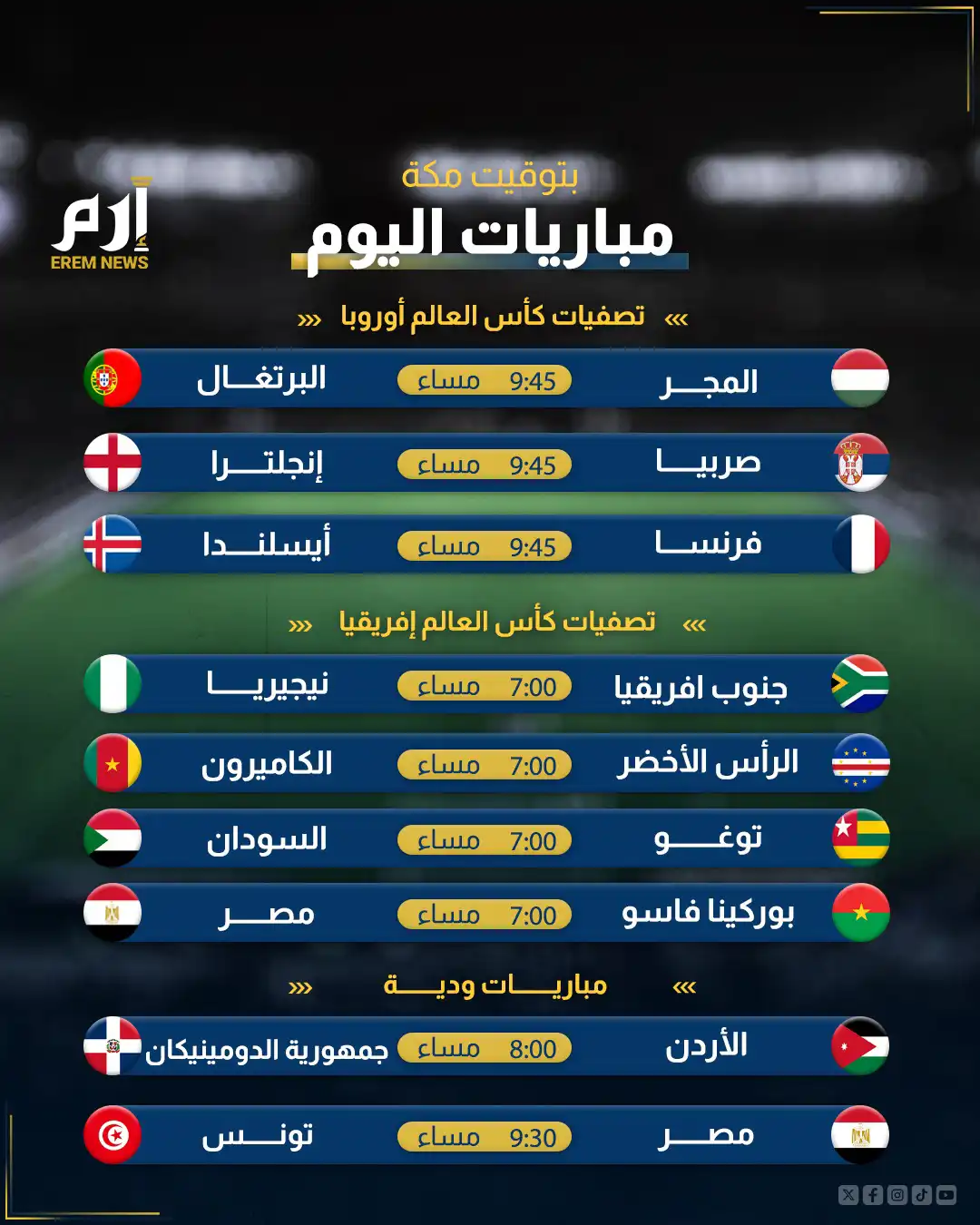 مباريات اليوم